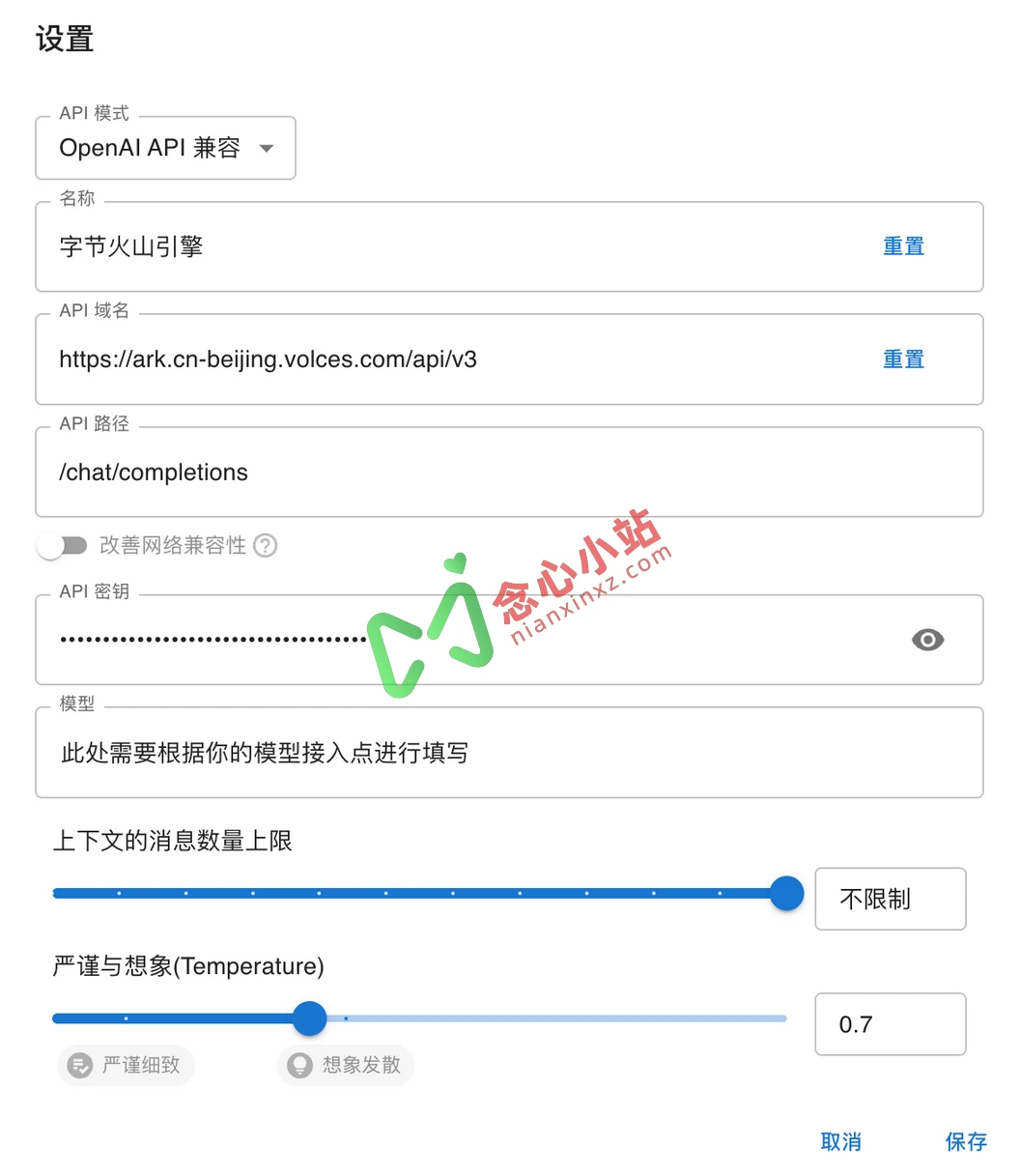 图片[11]-DeepSeek满血复活，不一样的部署教程！-念心小站
