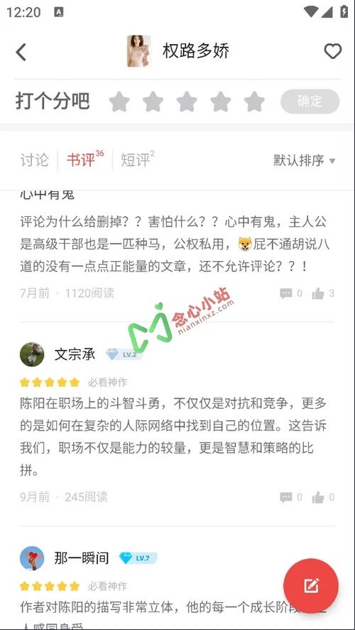 图片[5]-追书神器 v4.85.73 解锁会员去广告版-念心小站