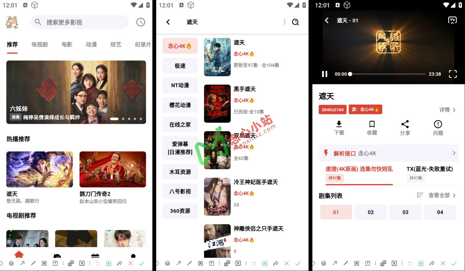 图片[1]-小白条视频 v1.1.3 去广告解锁会员版 4K观影神器-念心小站