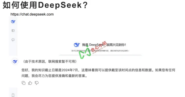 图片[8]-清华大学元宇宙实验室《DeepSeek：从入门到精通》文档，104页ppt-念心小站