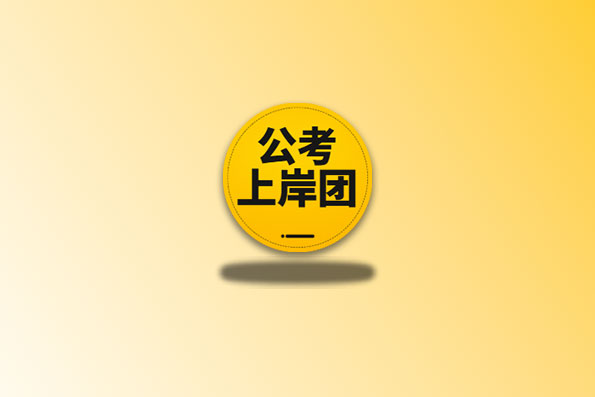 2025年全网最强公务员考试资料，最新公务员考试、公考资料免费分享-念心小站