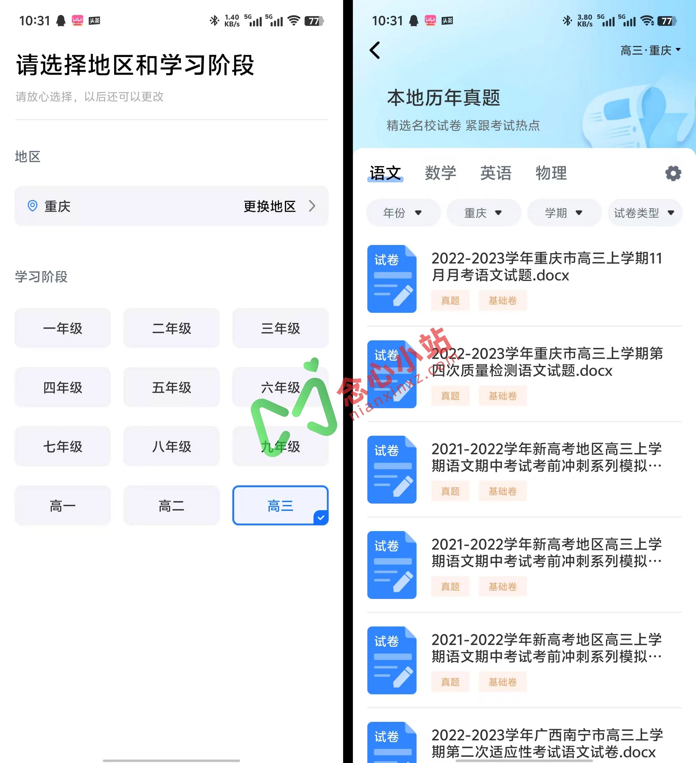 图片[1]-风云学习宝 v1.8 永久会员版 小学到高中学习题库-念心小站