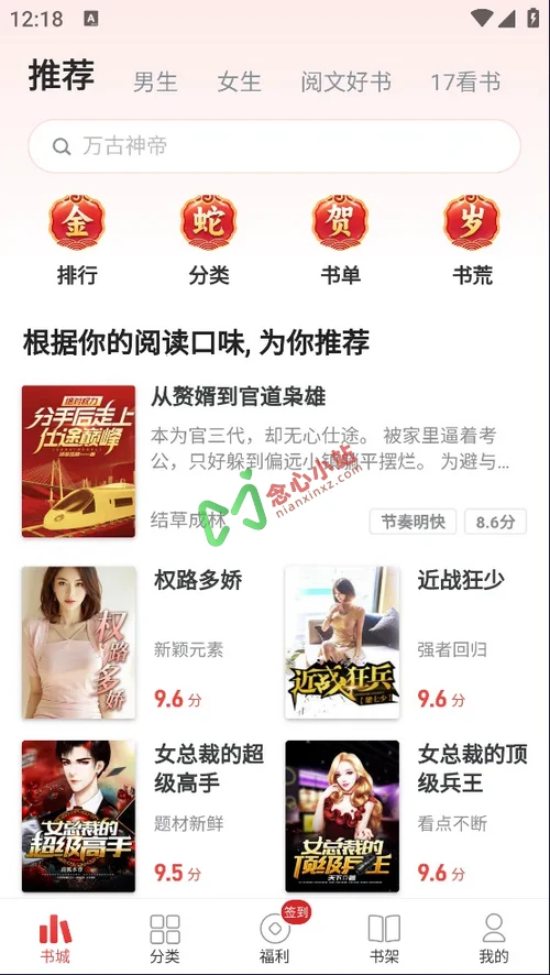 图片[2]-追书神器 v4.85.73 解锁会员去广告版-念心小站