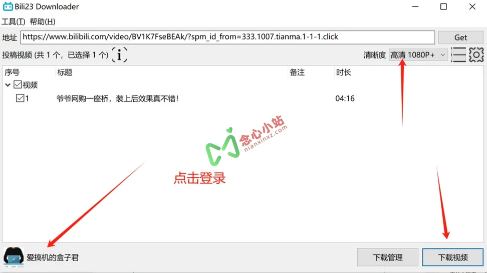 图片[3]-Bili23 Downloader 哔哩哔哩视频下载器-念心小站