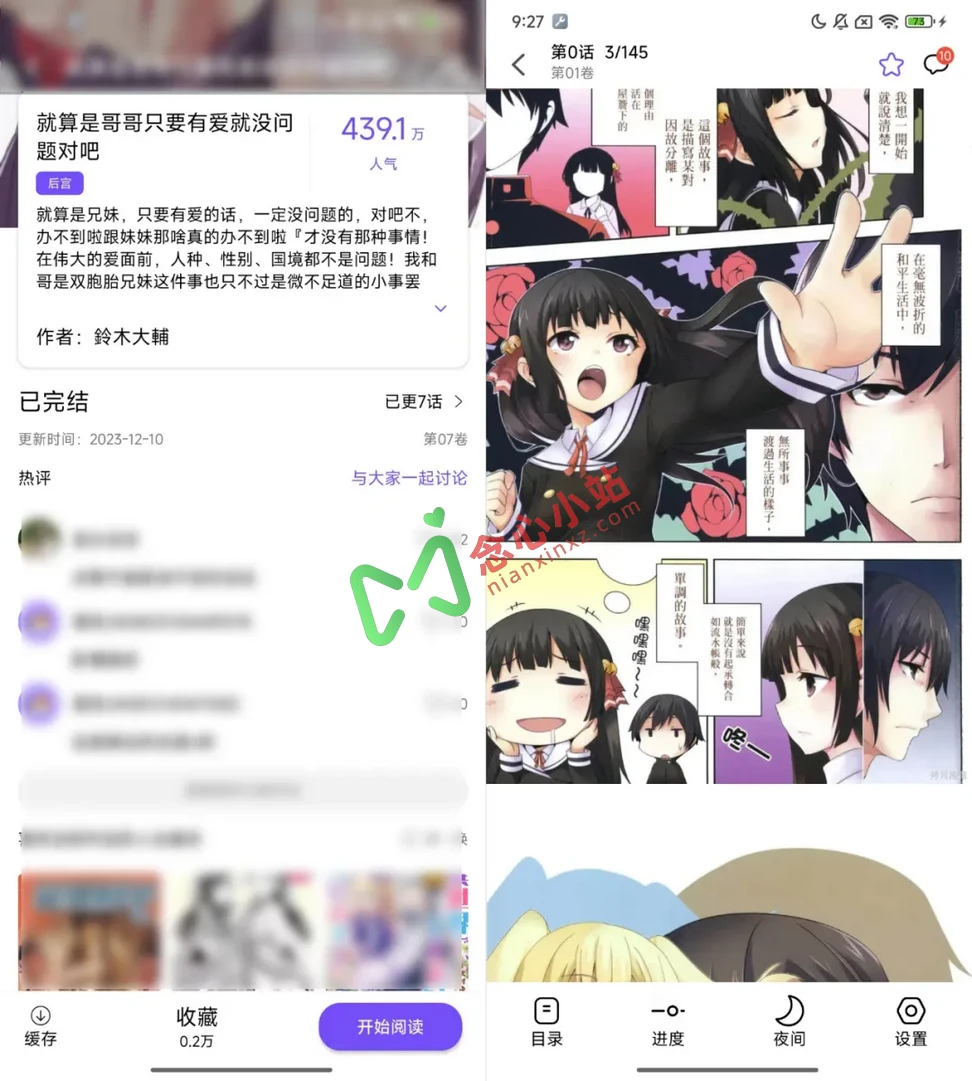 图片[3]-漫趣漫画 v1.2.0 安卓 看漫画神器-念心小站