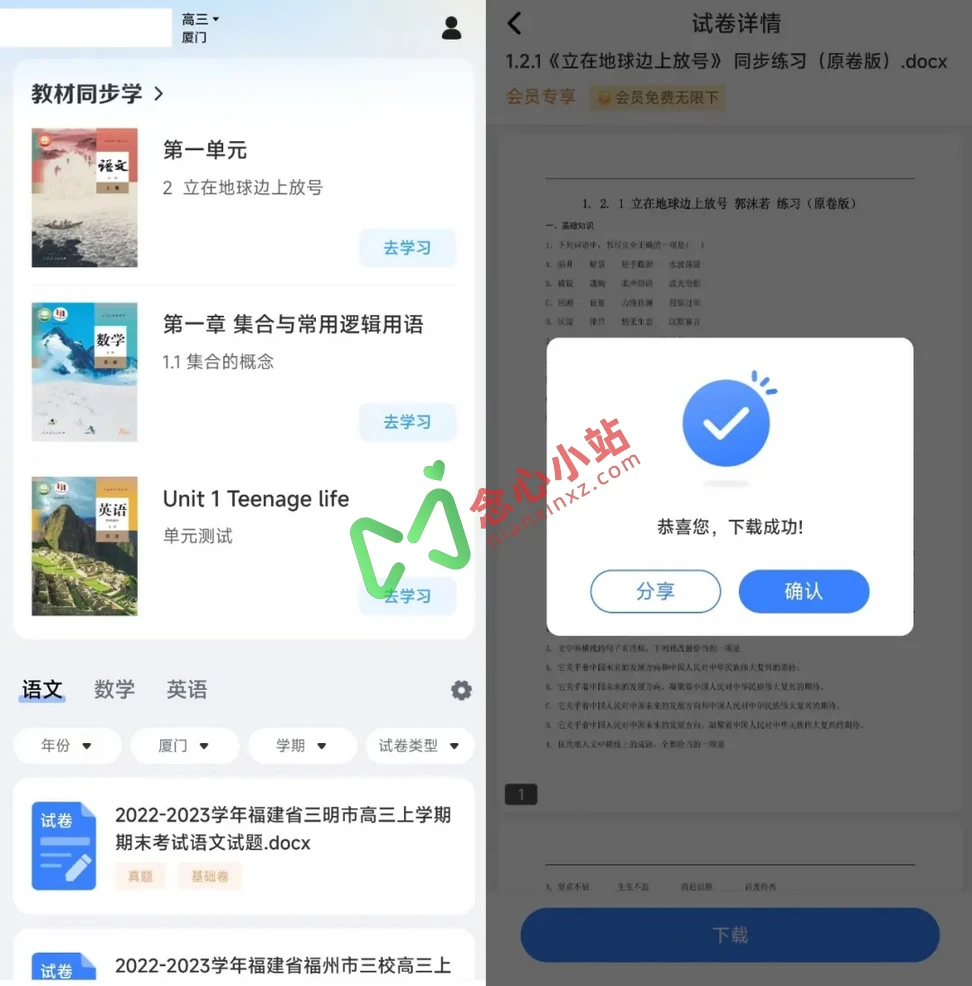 图片[2]-风云学习宝 v1.8 永久会员版 小学到高中学习题库-念心小站