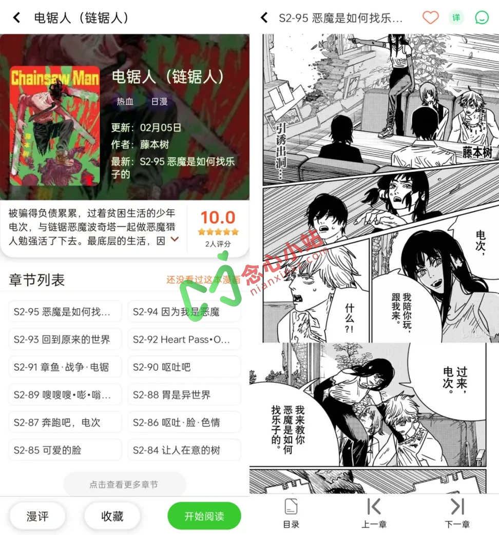 图片[2]-酷漫星 v3.1.05 去广告纯净版 免费看漫画神器-念心小站