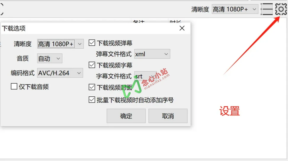 图片[6]-Bili23 Downloader 哔哩哔哩视频下载器-念心小站