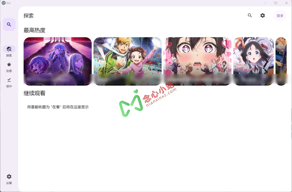 图片[4]-Animeko v4.4.1 Win/Mac/安卓 开源追番神器 内置多线路-念心小站