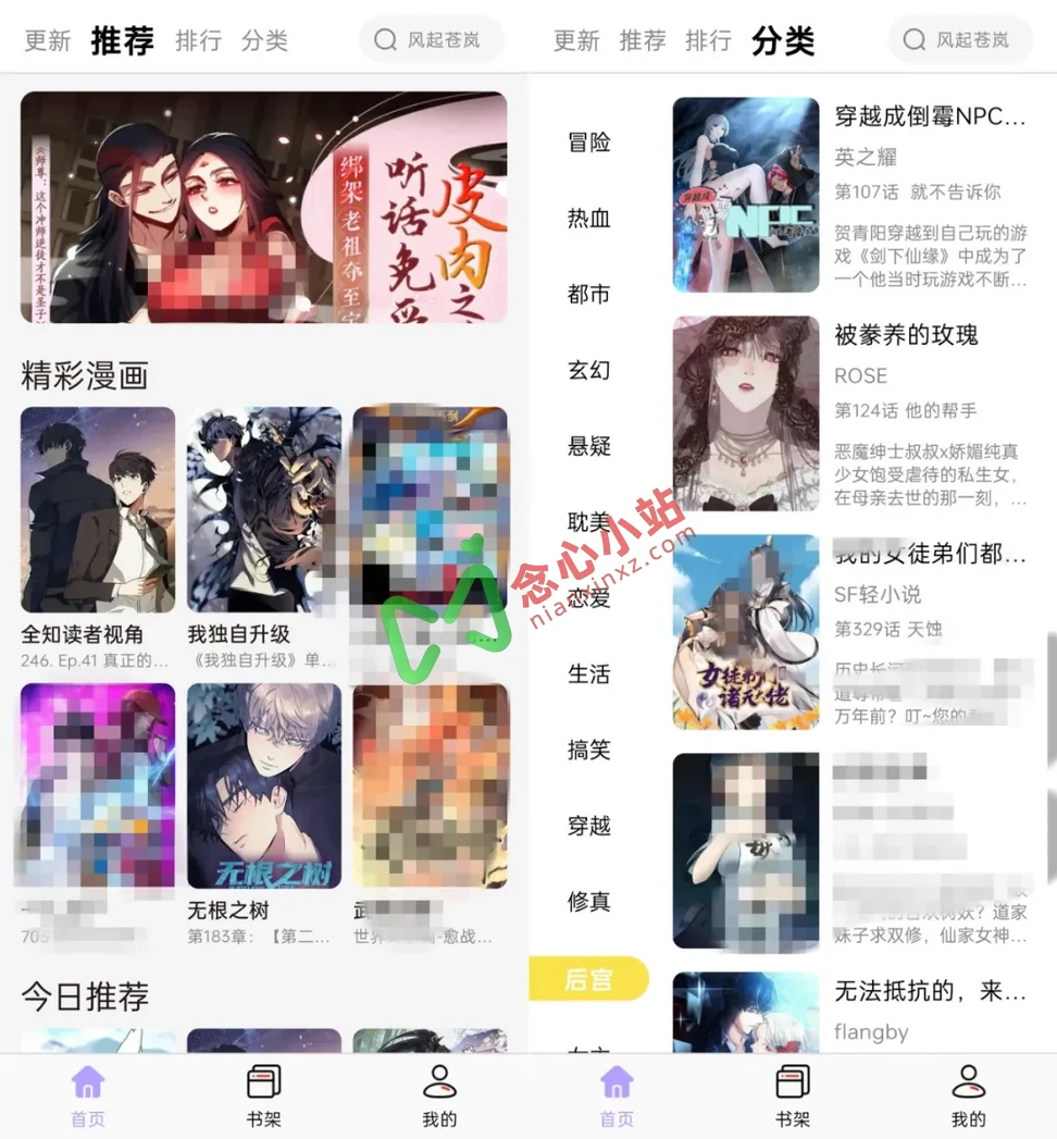 图片[1]-酷漫星 v3.1.05 去广告纯净版 免费看漫画神器-念心小站