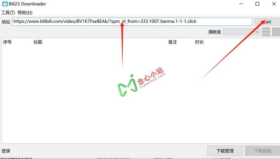 图片[2]-Bili23 Downloader 哔哩哔哩视频下载器-念心小站