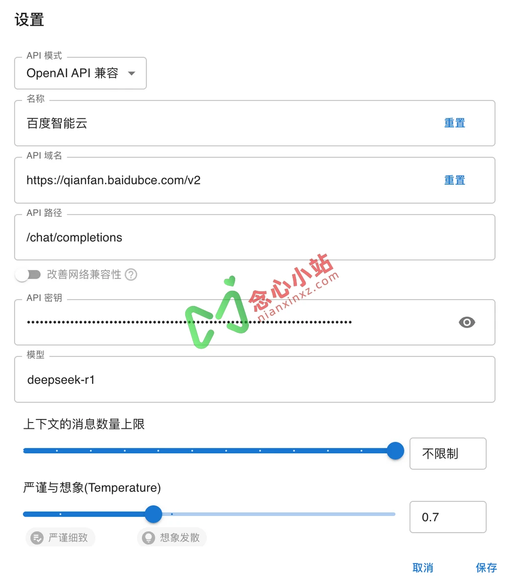 图片[12]-DeepSeek满血复活，不一样的部署教程！-念心小站