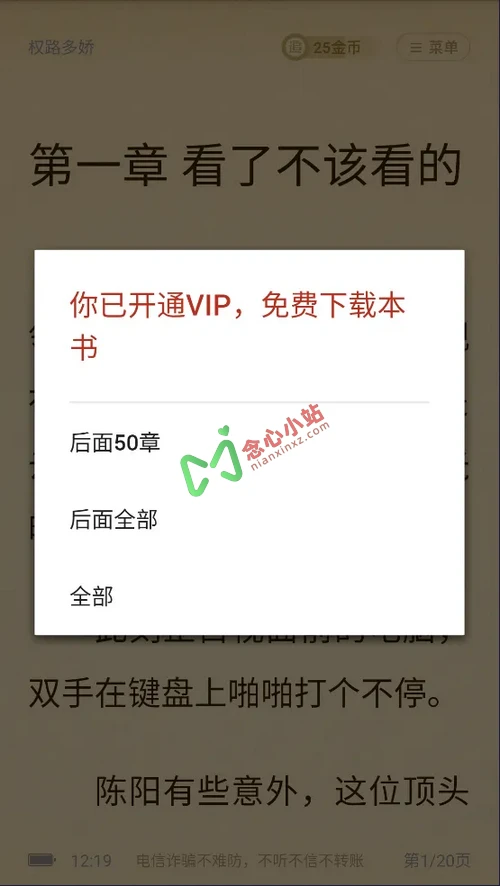 图片[4]-追书神器 v4.85.73 解锁会员去广告版-念心小站