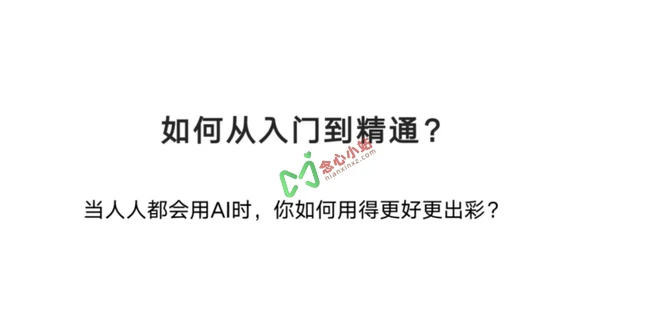 图片[7]-清华大学元宇宙实验室《DeepSeek：从入门到精通》文档，104页ppt-念心小站