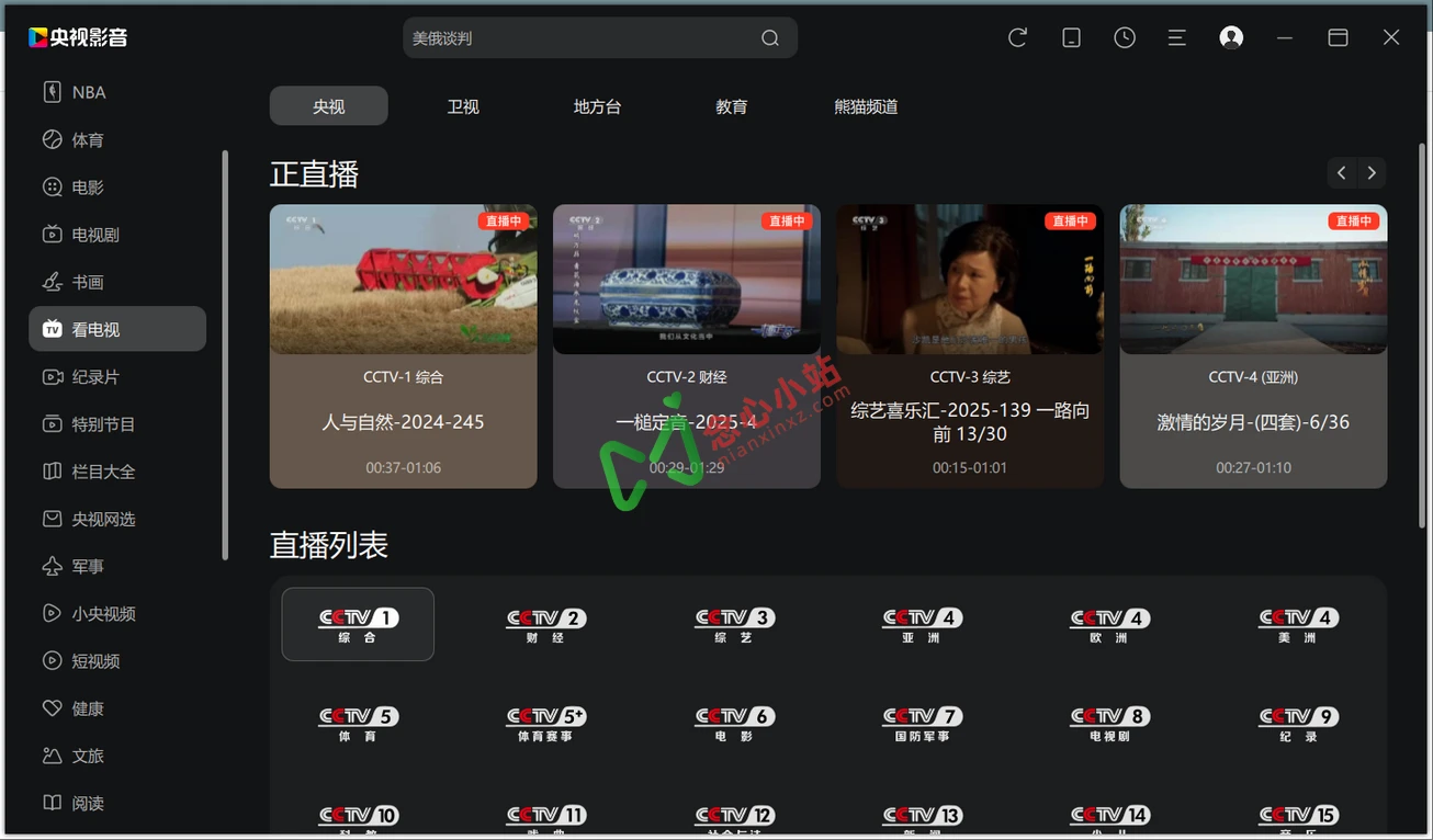 图片[1]-CBOX央视影音 v6.0.3.1 去广告绿色版 CCTV直播客户端-念心小站