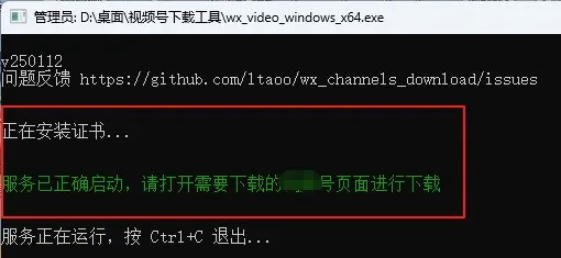 wx_video_windows_x64 免费PC端视频号下载工具- JJ推