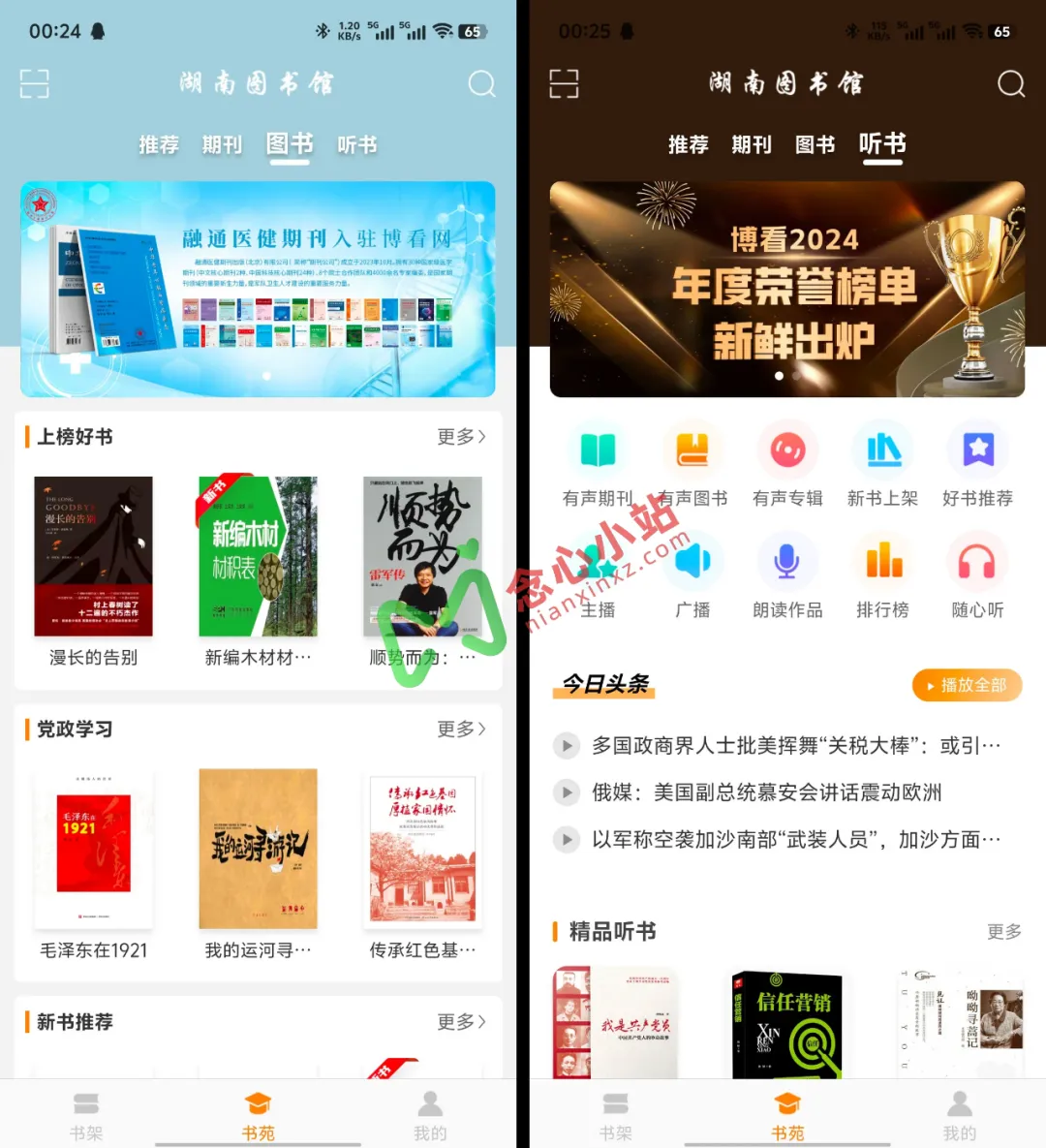图片[2]-博看书苑 多个授权码泄露！各地图书馆线上版-念心小站