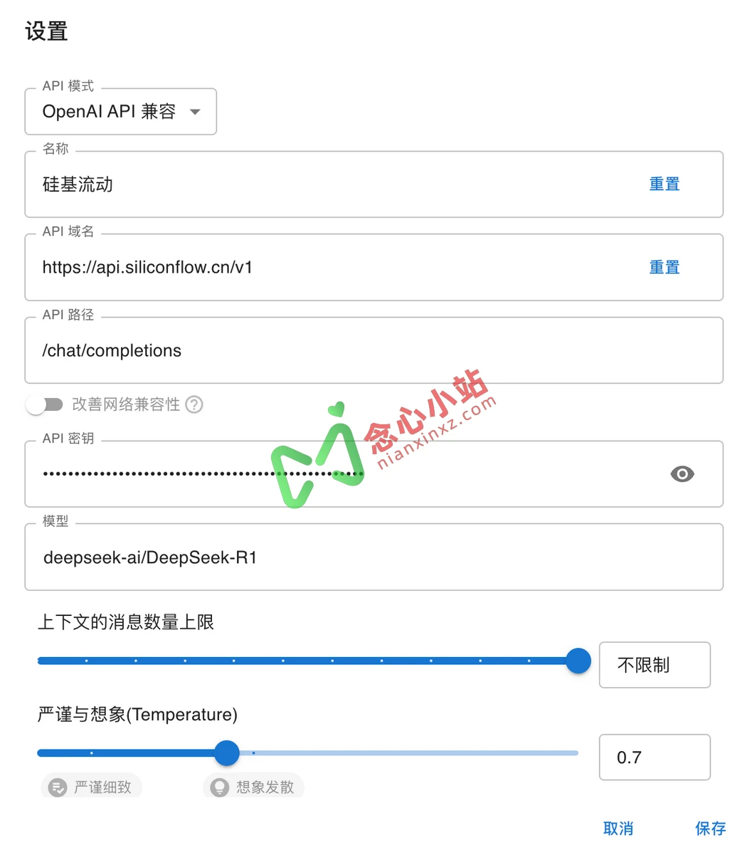 图片[13]-DeepSeek满血复活，不一样的部署教程！-念心小站