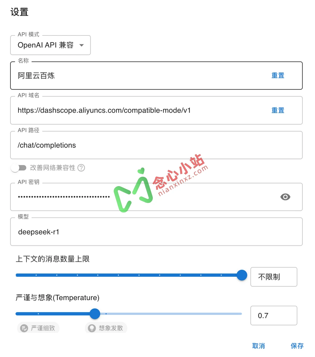 图片[14]-DeepSeek满血复活，不一样的部署教程！-念心小站