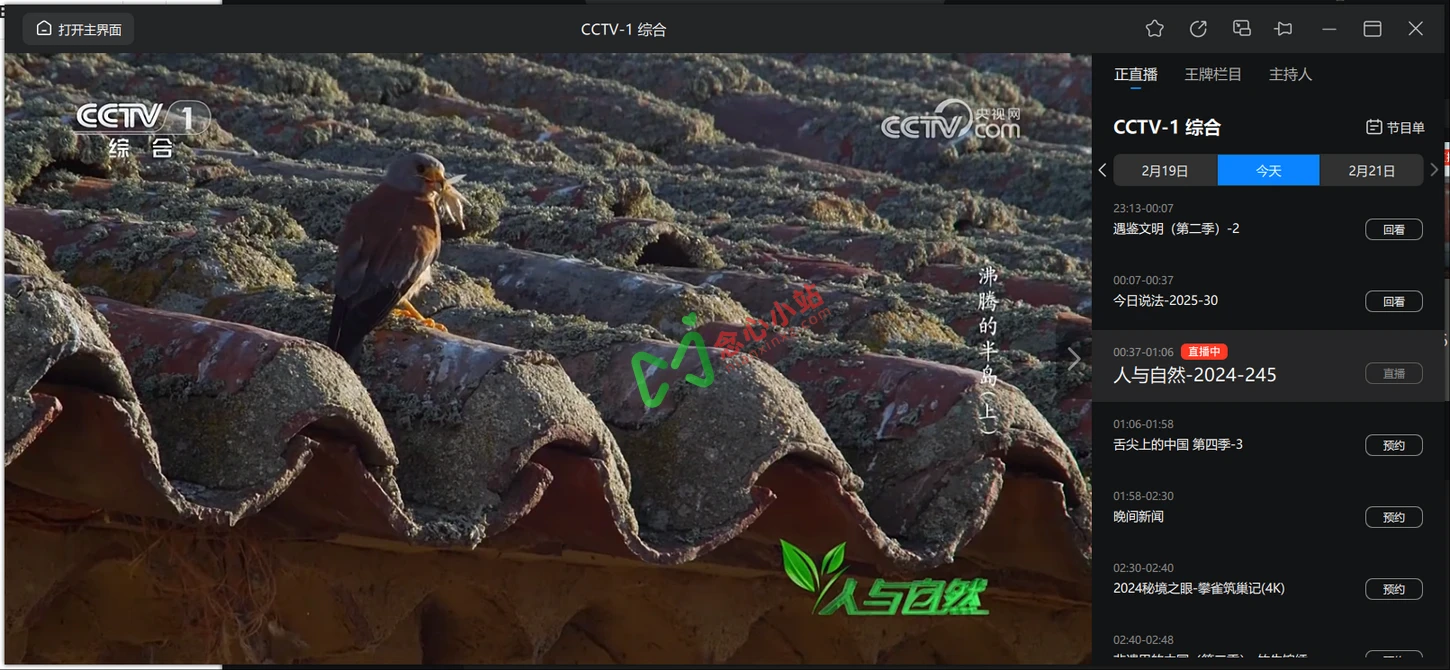 图片[4]-CBOX央视影音 v6.0.3.1 去广告绿色版 CCTV直播客户端-念心小站