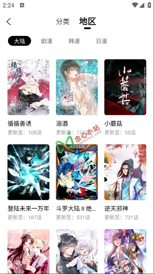 图片[3]-漫千绘 v1.0.0 去广告版 类似于包子漫画的神器-念心小站