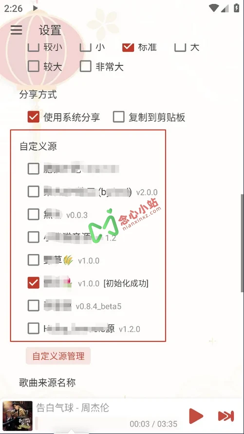 图片[4]-洛雪音乐Pro v8.8.6 洛雪音乐魔改版，内置多条音源-念心小站