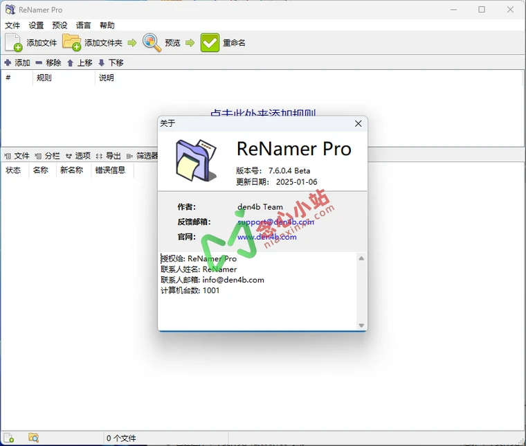 图片[2]-ReNamer Pro v7.7.0.1 绿色版 文件批量重命名-念心小站