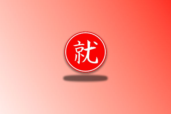 就是加速-夸克 v4.6 夸克网盘不限速下载工具 （安卓）-念心小站