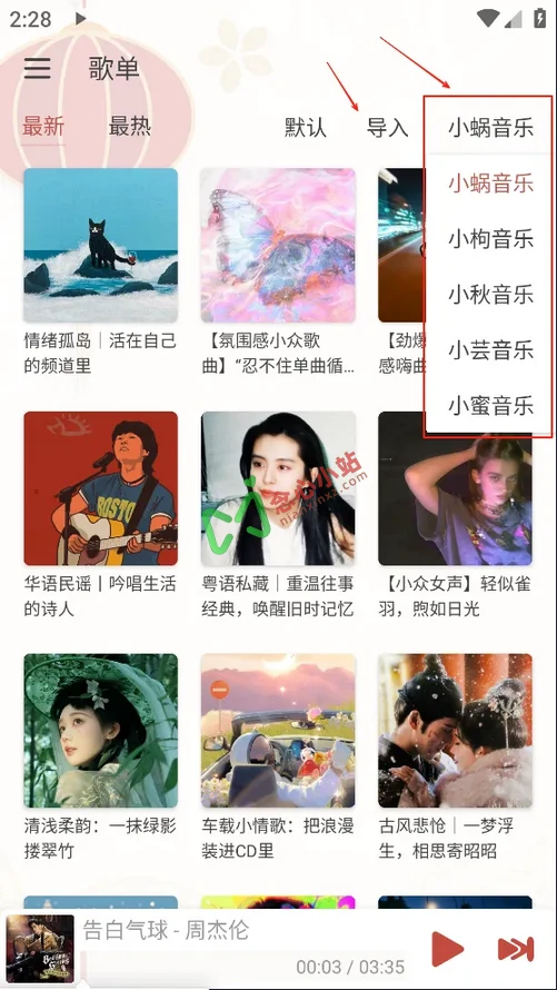 图片[5]-洛雪音乐Pro v8.8.6 洛雪音乐魔改版，内置多条音源-念心小站