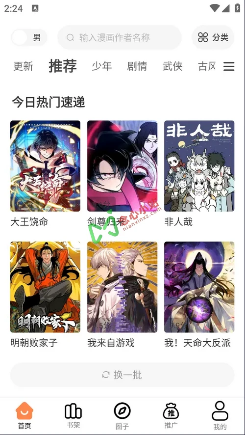 图片[2]-漫千绘 v1.0.0 去广告版 类似于包子漫画的神器-念心小站