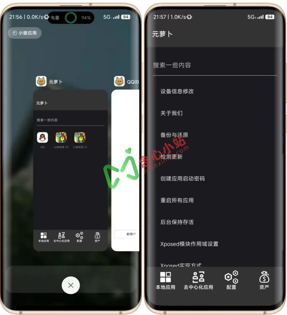 图片[3]-元萝卜 v1.0.0.2 自带了 Xposed 框架的虚拟空间沙盒工具-念心小站