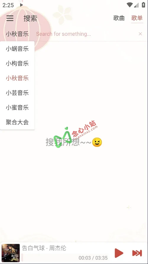 图片[3]-洛雪音乐Pro v8.8.6 洛雪音乐魔改版，内置多条音源-念心小站