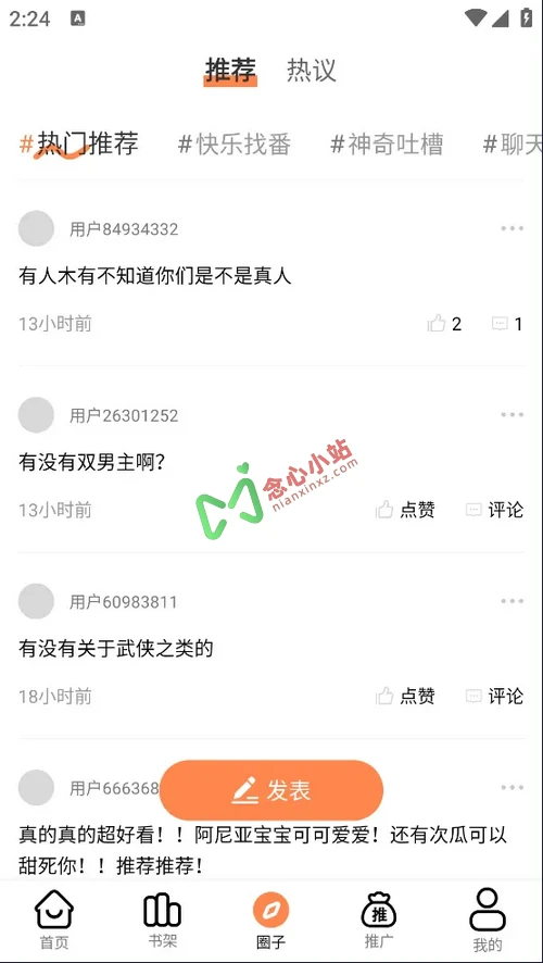 图片[5]-创漫客 v1.0.1 去广告版 新出的漫画神器-念心小站