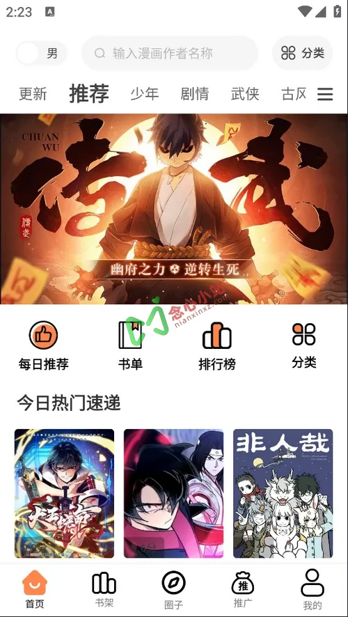 图片[1]-漫千绘 v1.0.0 去广告版 类似于包子漫画的神器-念心小站