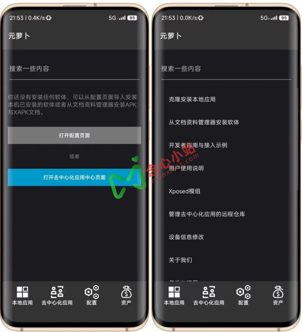 图片[1]-元萝卜 v1.0.0.2 自带了 Xposed 框架的虚拟空间沙盒工具-念心小站