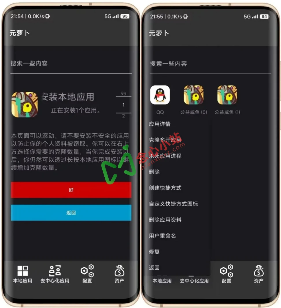 图片[2]-元萝卜 v1.0.0.2 自带了 Xposed 框架的虚拟空间沙盒工具-念心小站