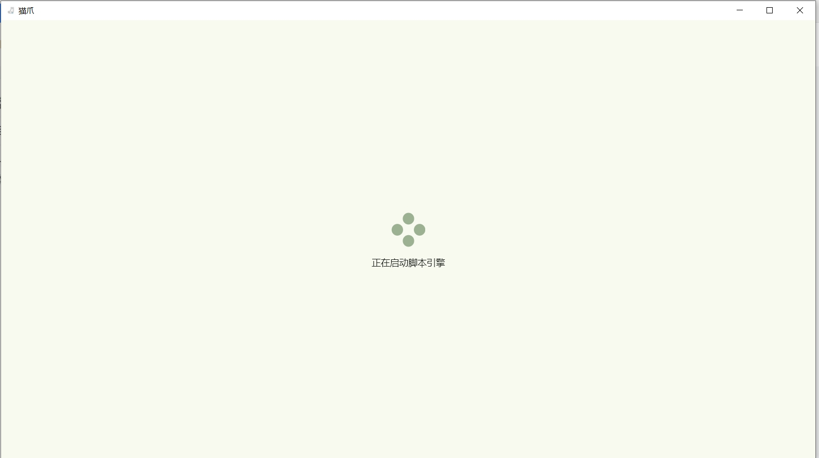 【提问】WIN猫爪index.config文件添加token后一直显示正在启动脚本引擎-影视相关论坛-热门分享-念心小站
