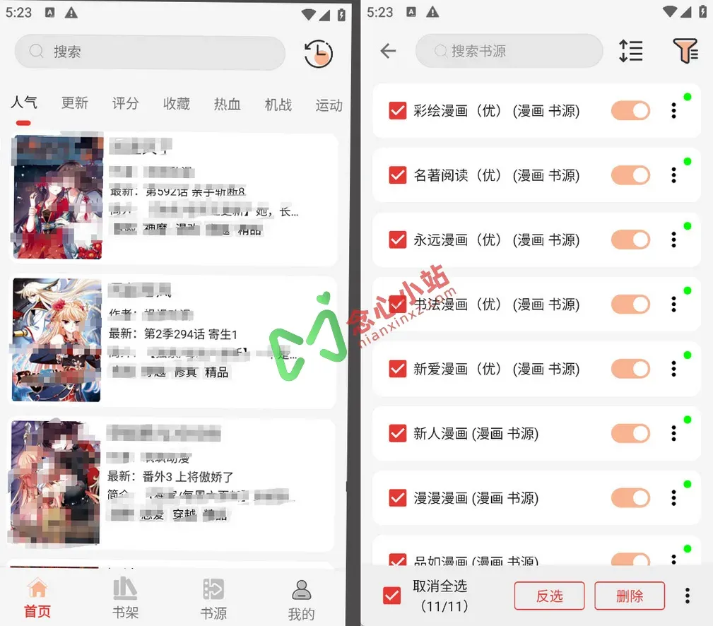 图片[1]-漫画屋 v1.3.1 去广告版 漫画神器-念心小站