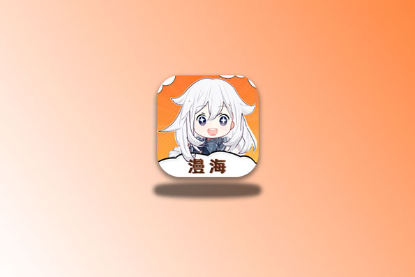 漫海 v1.0.0 去广告版 看漫画神器-念心小站