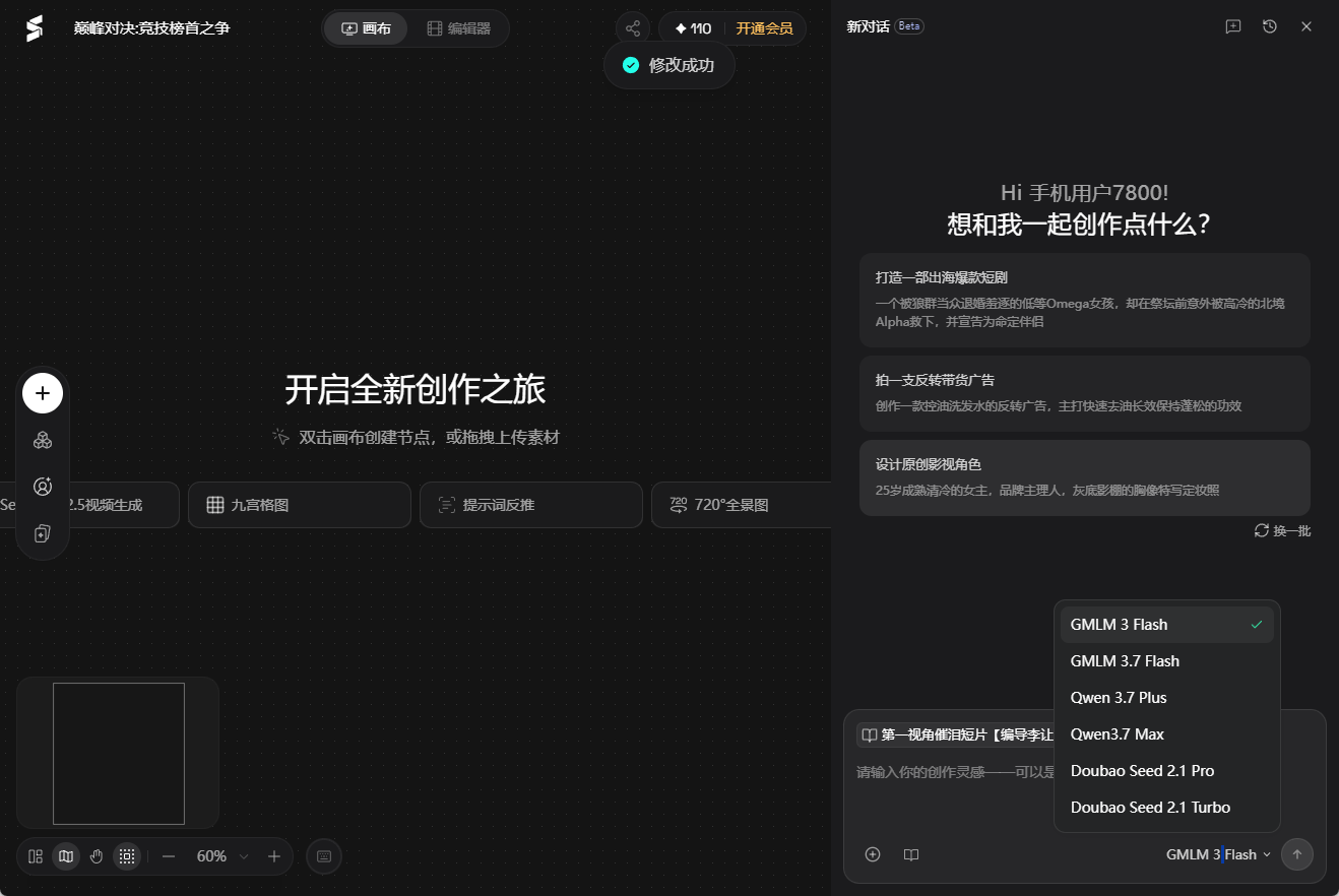 图片[5]-商汤Seko 全链路AI短剧工具，一键生成成片-念心小站